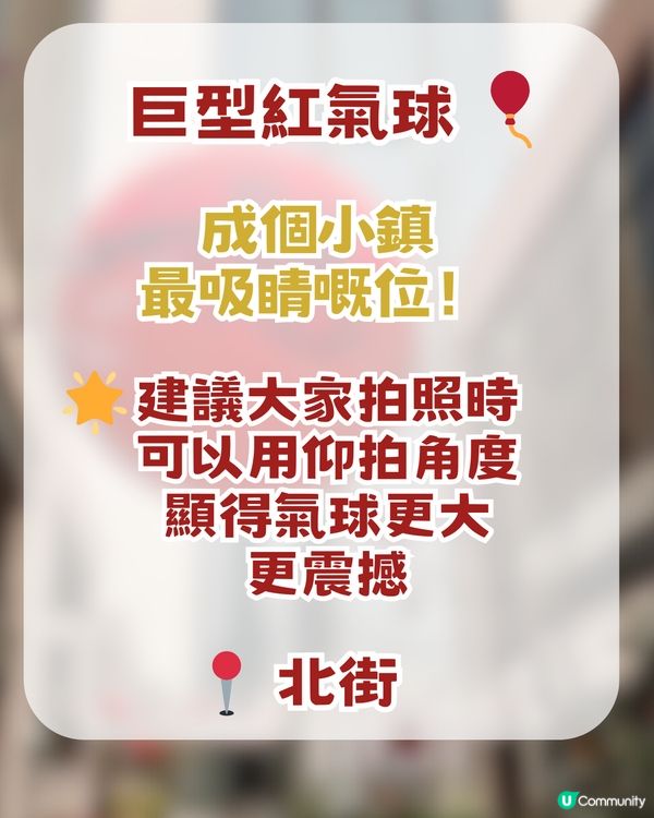 深圳寶安區啤酒小鎮打卡攻略! 巨型新春許願球/新年冰桶
