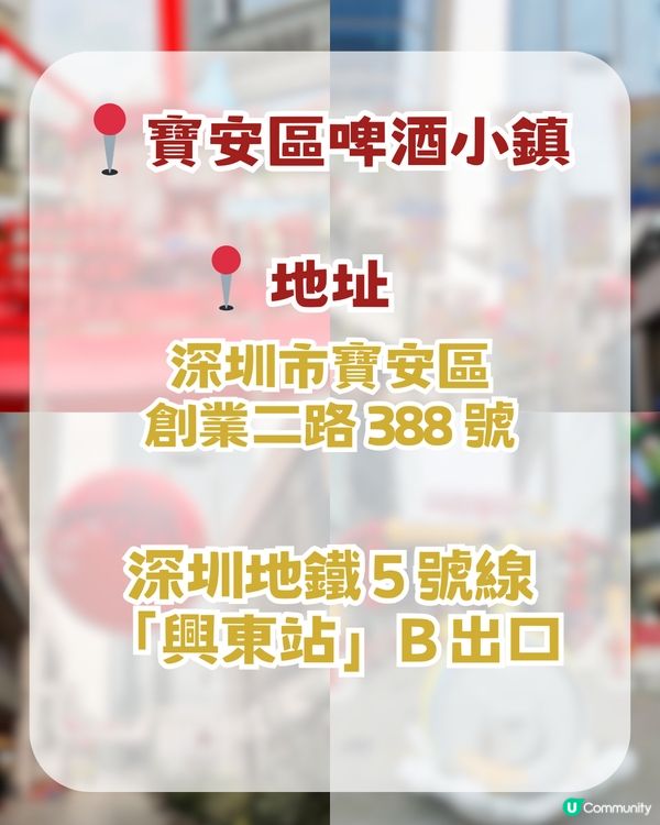 深圳寶安區啤酒小鎮打卡攻略! 巨型新春許願球/新年冰桶