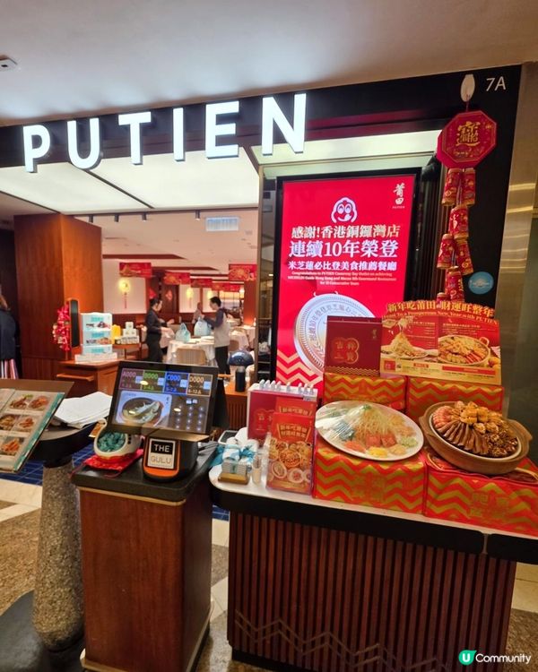 莆田新春套餐抵食登場 🧧