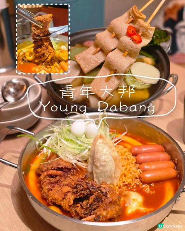 🐙青年大邦招牌Q彈年糕鍋