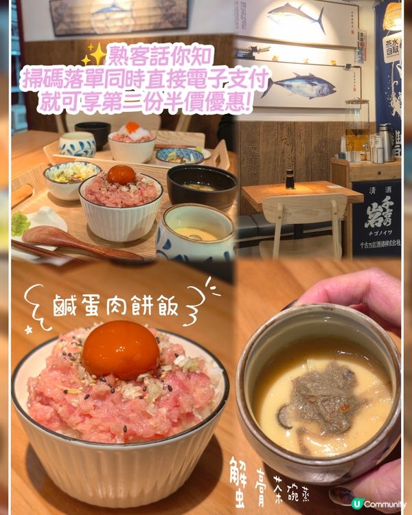 吞拿魚定食激抵半價！🍣🥢