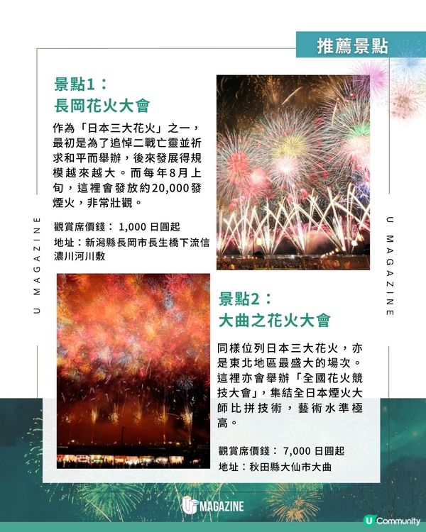 2026日本花火大會指南｜花火時間表＋4大觀賞熱點推介