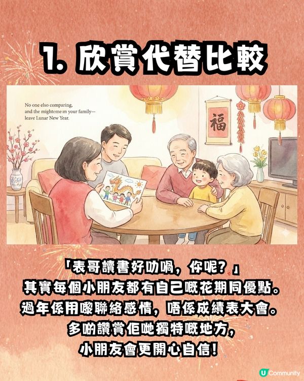 【溫柔提醒❤️】新年唔想小朋友「怕咗拜年」？ 呢8件小事，大人真係要留意🙏🏻 第7點好多人都無心做錯咗🥺                                    