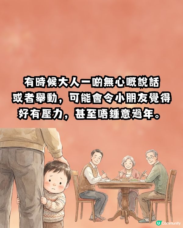 【溫柔提醒❤️】新年唔想小朋友「怕咗拜年」？ 呢8件小事，大人真係要留意🙏🏻 第7點好多人都無心做錯咗🥺                                    