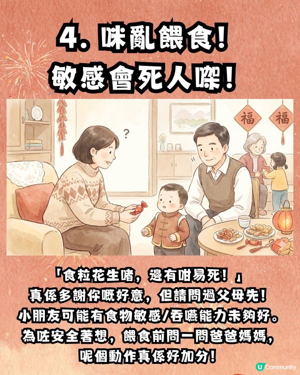 【溫柔提醒❤️】新年唔想小朋友「怕咗拜年」？ 呢8件小事，大人真係要留意🙏🏻 第7點好多人都無心做錯咗🥺                                    