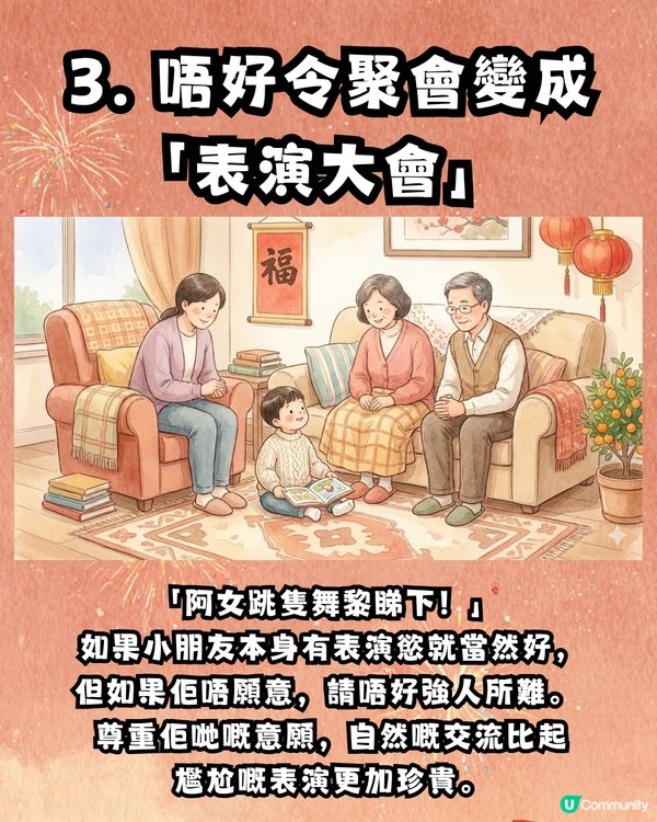 【溫柔提醒❤️】新年唔想小朋友「怕咗拜年」？ 呢8件小事，大人真係要留意🙏🏻 第7點好多人都無心做錯咗🥺                                    