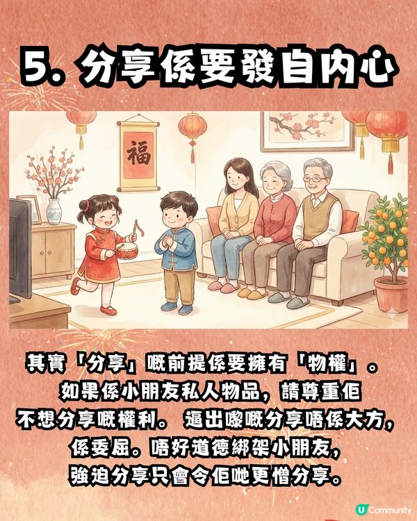 【溫柔提醒❤️】新年唔想小朋友「怕咗拜年」？ 呢8件小事，大人真係要留意🙏🏻 第7點好多人都無心做錯咗🥺                                    
