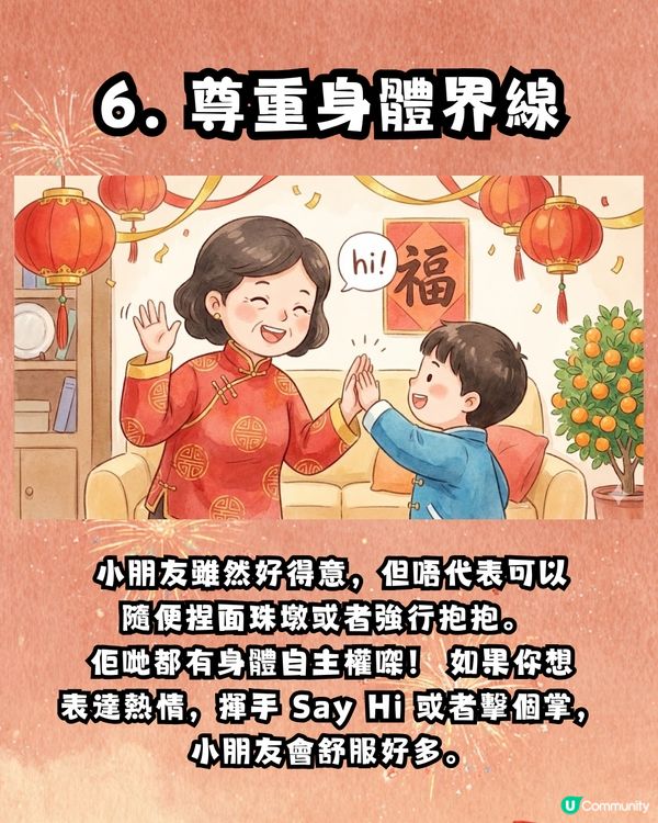 【溫柔提醒❤️】新年唔想小朋友「怕咗拜年」？ 呢8件小事，大人真係要留意🙏🏻 第7點好多人都無心做錯咗🥺                                    
