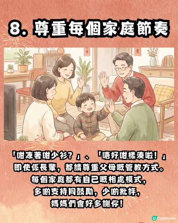 【溫柔提醒❤️】新年唔想小朋友「怕咗拜年」？ 呢8件小事，大人真係要留意🙏🏻 第7點好多人都無心做錯咗🥺                                    