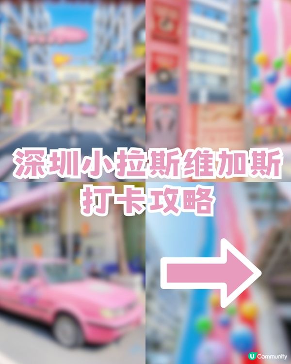 深圳小拉斯維加斯打卡攻略‼洛杉磯度假風街頭+復古的士