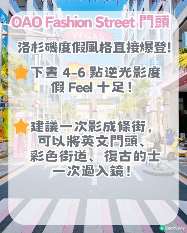 深圳小拉斯維加斯打卡攻略‼洛杉磯度假風街頭+復古的士
