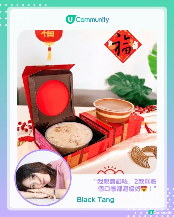 【#UCreator實測報告】利苑皇牌賀年糕品！                                    