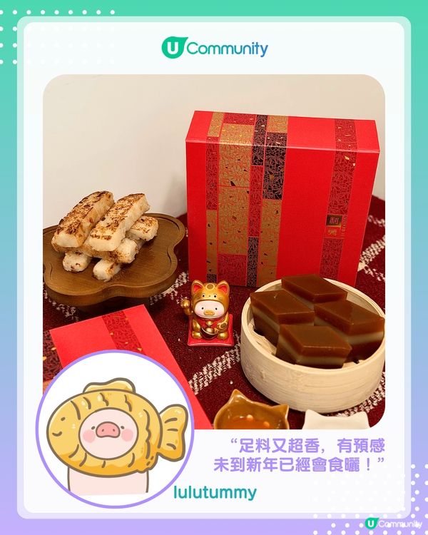 【#UCreator實測報告】利苑皇牌賀年糕品！                                    