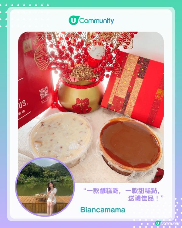 【#UCreator實測報告】利苑皇牌賀年糕品！                                    
