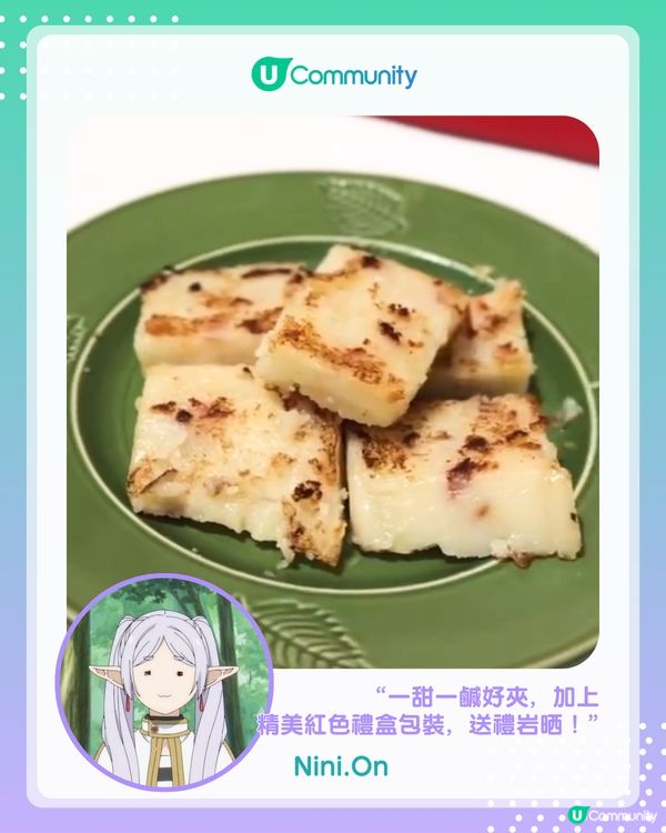 【#UCreator實測報告】利苑皇牌賀年糕品！                                    