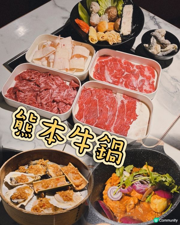 朋友話打邊爐？尖沙咀熊本激抵！🐮🔥