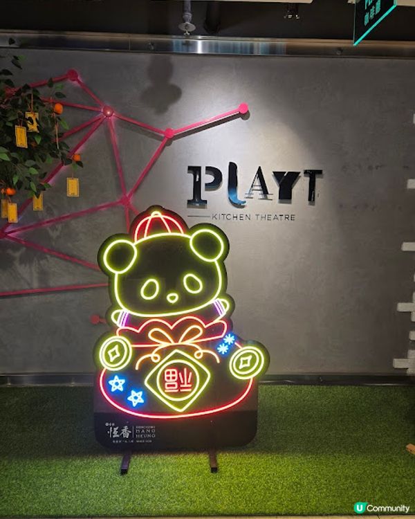PLAYT - 與百年老店恆香之聯乘