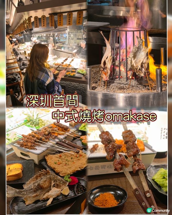 中式燒烤omakase 