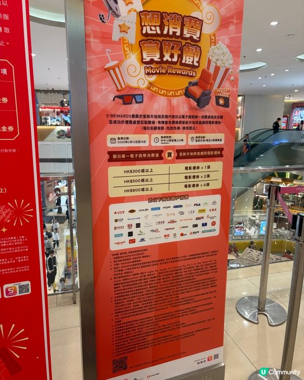 ⭐️消費可以換免費戲飛😍
