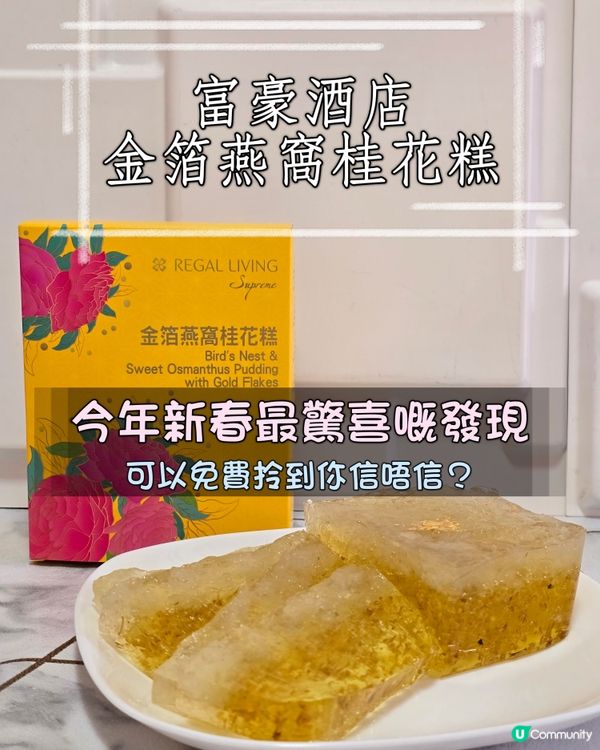 免費拎金箔燕窩糕！✨😍