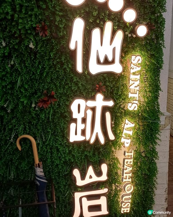 尋找回憶中台灣古早味道 仙跡岩