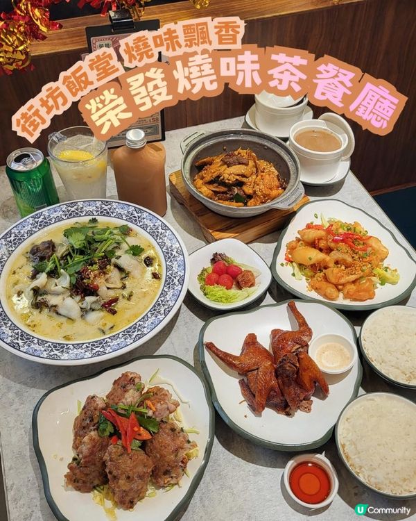 街坊飯堂 燒味飄香