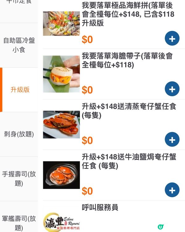 性價比爆燈放題日！食到舔舔脷 🦀🍣🦐