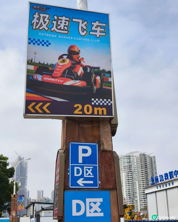 世界之窗叢林極速，8分鐘激戰瘋狂放電⚡