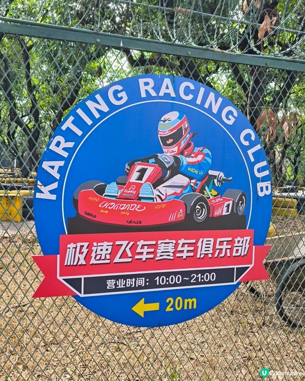 世界之窗叢林極速，8分鐘激戰瘋狂放電⚡