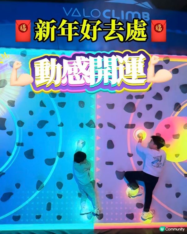 新春小朋友放電好去處🤩！玩足4層！