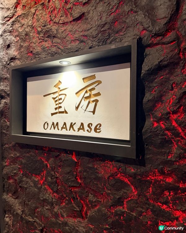 銅鑼灣重房🍴廚師發辦，驚喜💯！