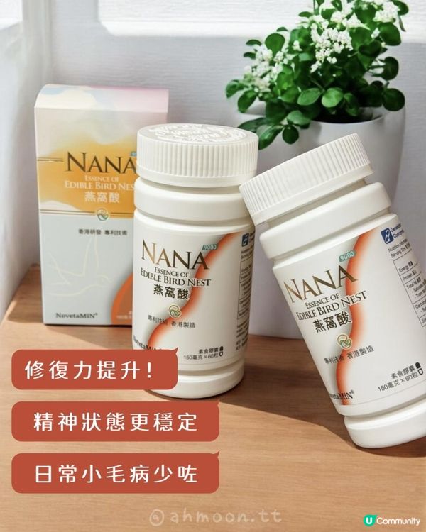 🌿 基因港 NANA 9000｜從細胞層面滋養新生，燕窩酸的溫柔力量