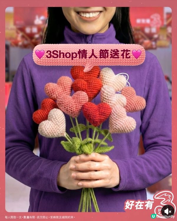 免費拎❗️情人節免費送花🌹