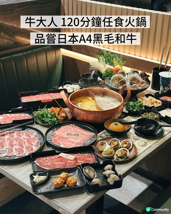 火鍋首選！牛大人鮑魚任食！🍣🍲