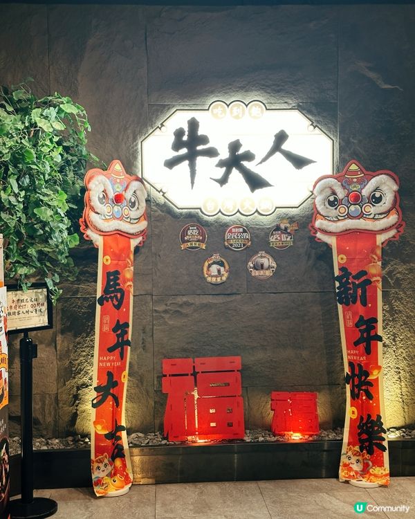 火鍋首選！牛大人鮑魚任食！🍣🍲