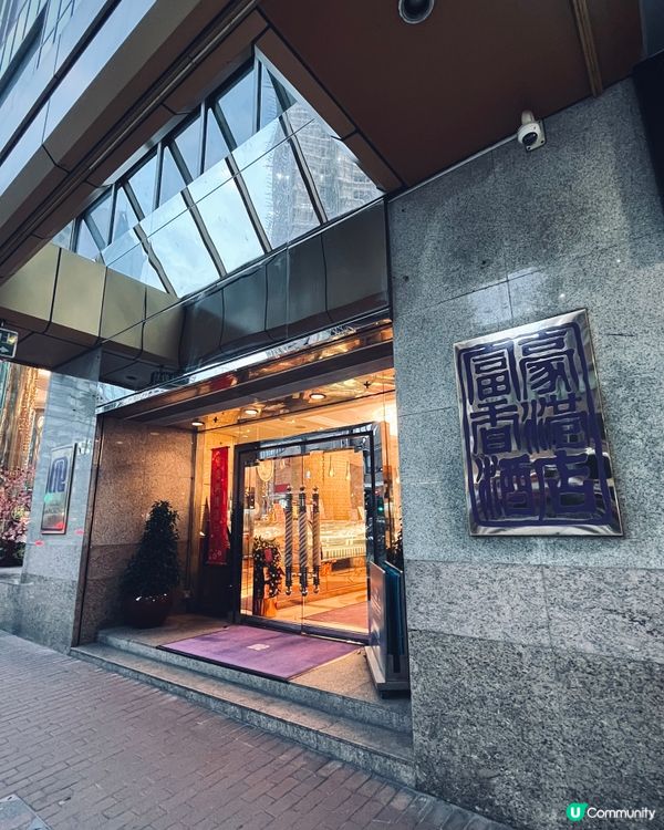 富豪酒店賀年糕點限時優惠🧧