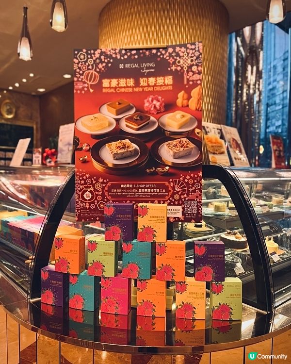 富豪酒店賀年糕點限時優惠🧧