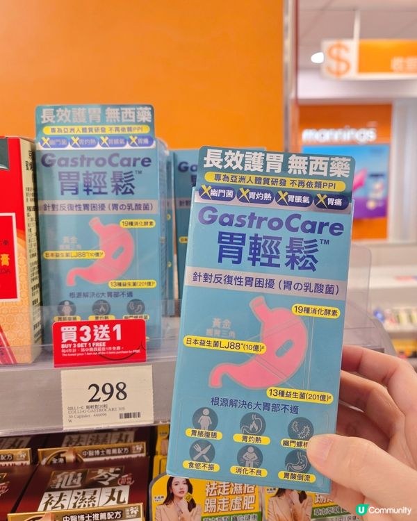 萬寧掃貨！Colli-G 胃輕鬆買3送1！🧧