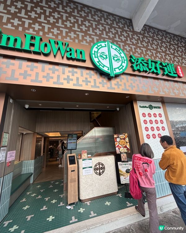 香港必吃｜平價米芝蓮點心🔥添好運攻略