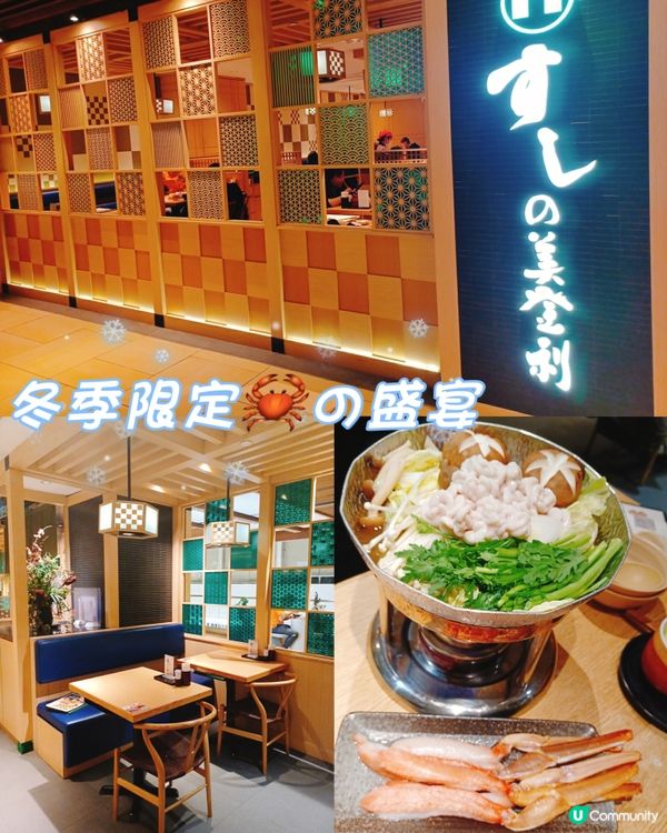 冬季限定🦀の盛宴
