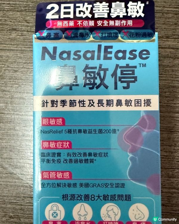 鼻敏急救，即刻舒暢！🤧✨