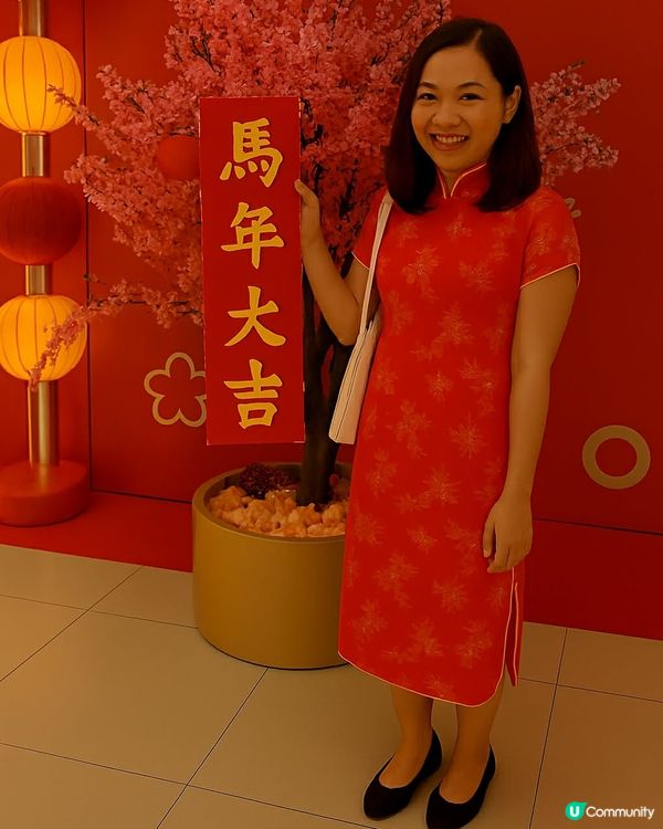 馬年大吉