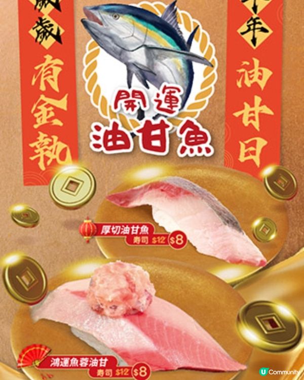爭鮮迴轉・2月雙重盛宴!