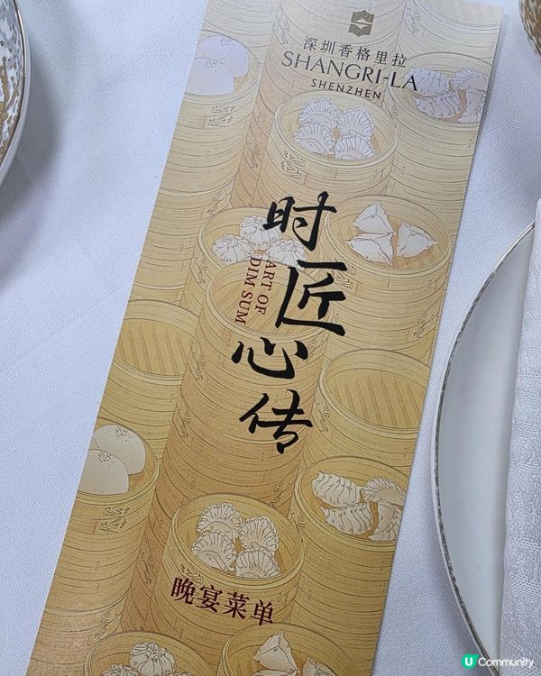 《環迴深圳》X 初試深圳Chef Table @ 香宮 ( 羅湖香格里拉大酒店 )