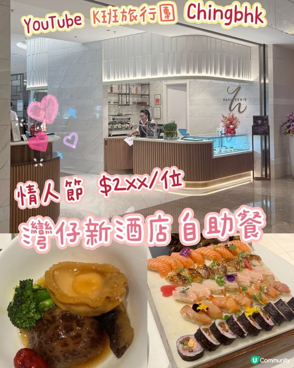 $2xx 灣仔合和酒店半自助午餐體驗😍
