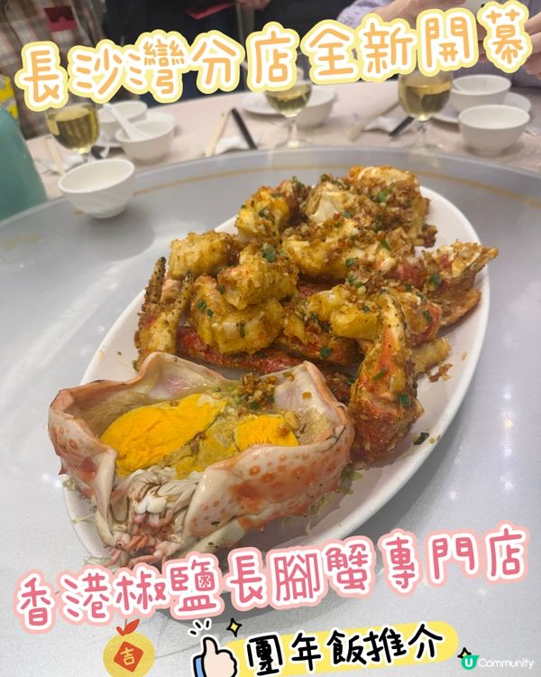 海港酒家新分店試食！長腳蟹夠晒正 🦀💯