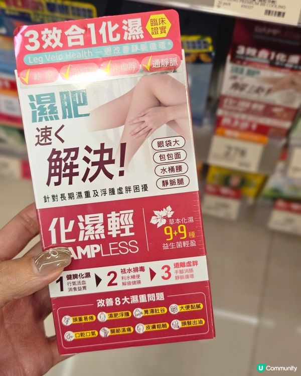 天氣潮濕？化濕輕輕鬆救你！💧 買3送1仲有折！