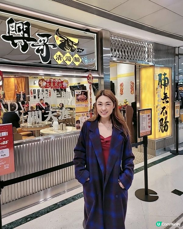 九龍灣好去處😍紅A燈罩變巨型打卡位!必試新開清湯腩》