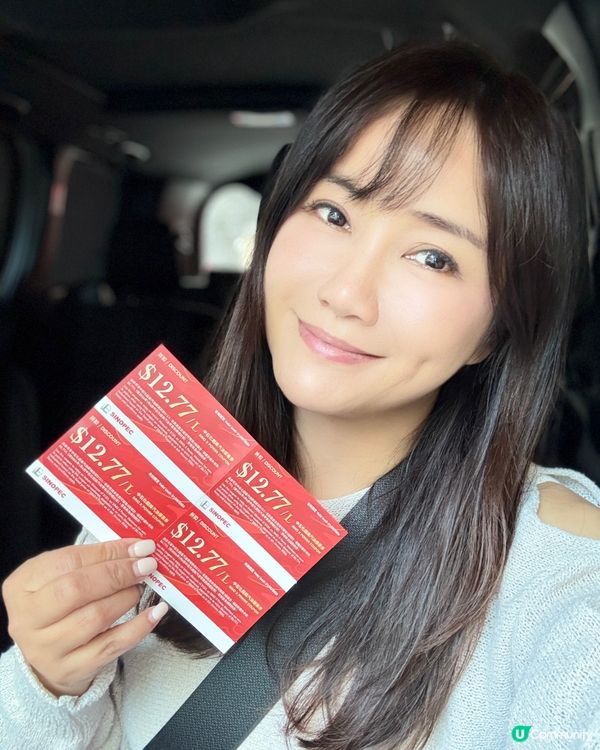 SINOPEC入油利是 🧧