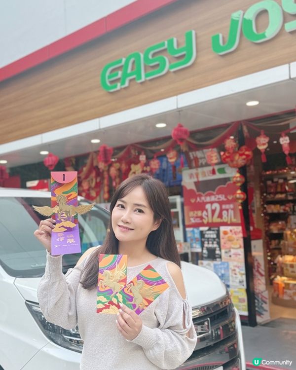 SINOPEC入油利是 🧧